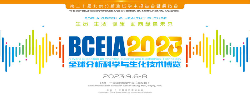 倒计时5天，BCEIA2023，四川杜伯特与您不见不散