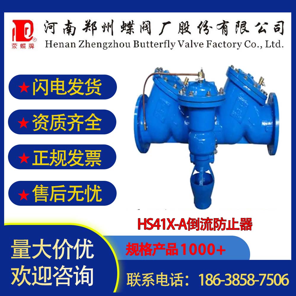 壹号娱乐蝶阀厂HS41X-A倒流防止器铸铁碳钢DN200口径可定制
