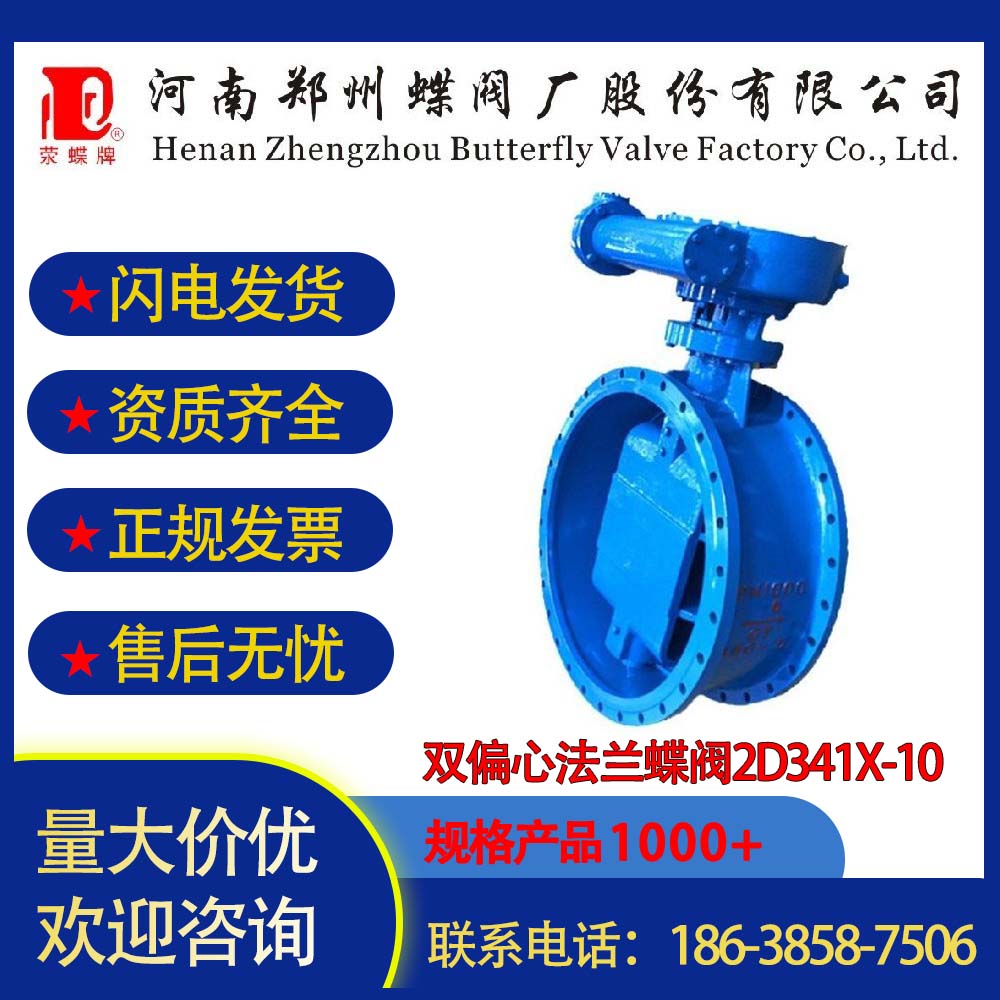 河南壹号娱乐蝶阀厂双偏心法兰蝶阀2D341X-10铸铁密封圈DN2100