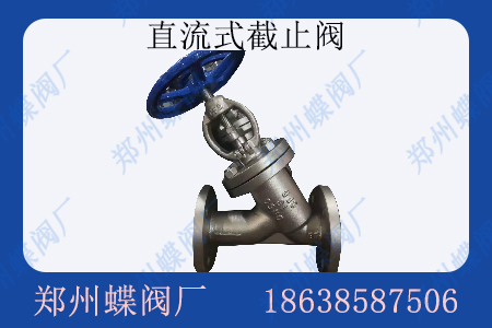 直流式截止阀通常适用于什么场景