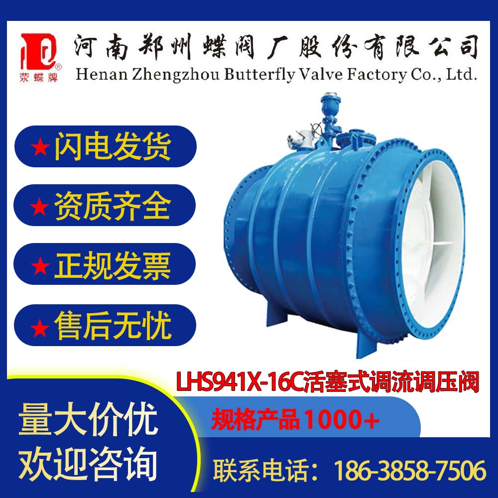 壹号娱乐蝶阀厂LHS941X-16C活塞式调流调压阀具有多种控制功能包括水位控制功能