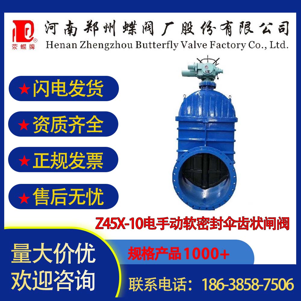壹号娱乐蝶阀厂Z945X电动软密封闸阀 法兰 橡胶大口径污水系统DN1000