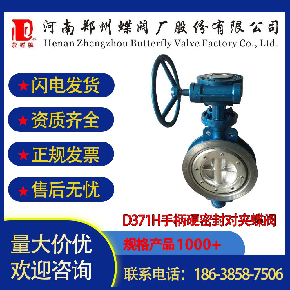 壹号娱乐蝶阀厂D371H球墨铸铁阀门双向密封手柄硬密封对夹蝶阀