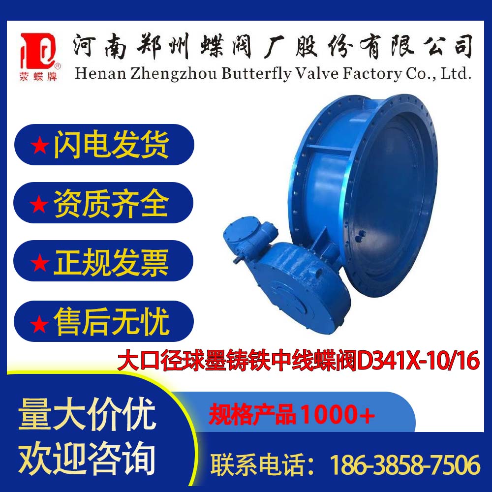 壹号娱乐蝶阀厂大口径球墨铸铁中线蝶阀D341X-10/16