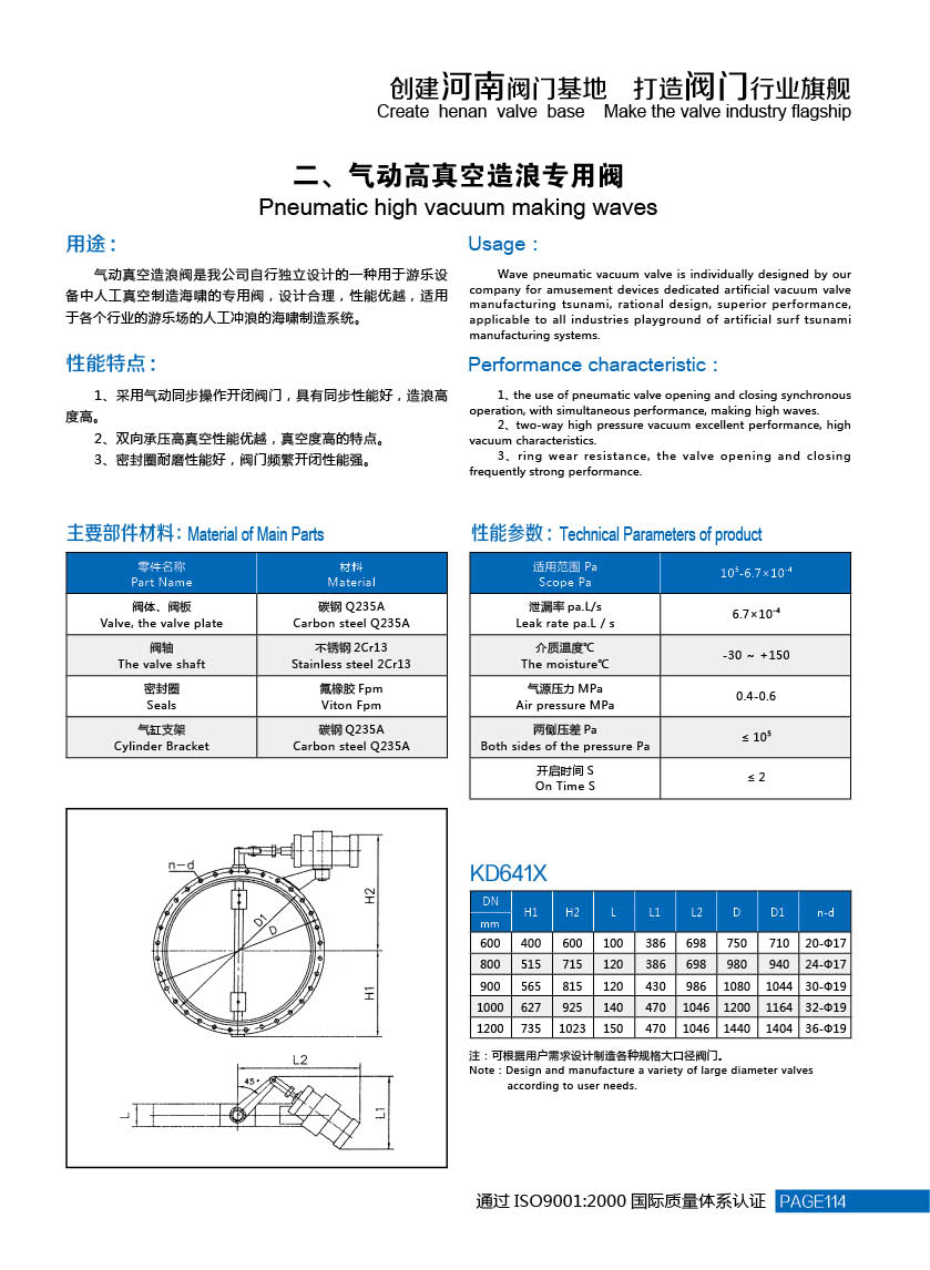 壹号娱乐蝶阀厂的电动双阀座真空蝶阀是由什么组成的呢？