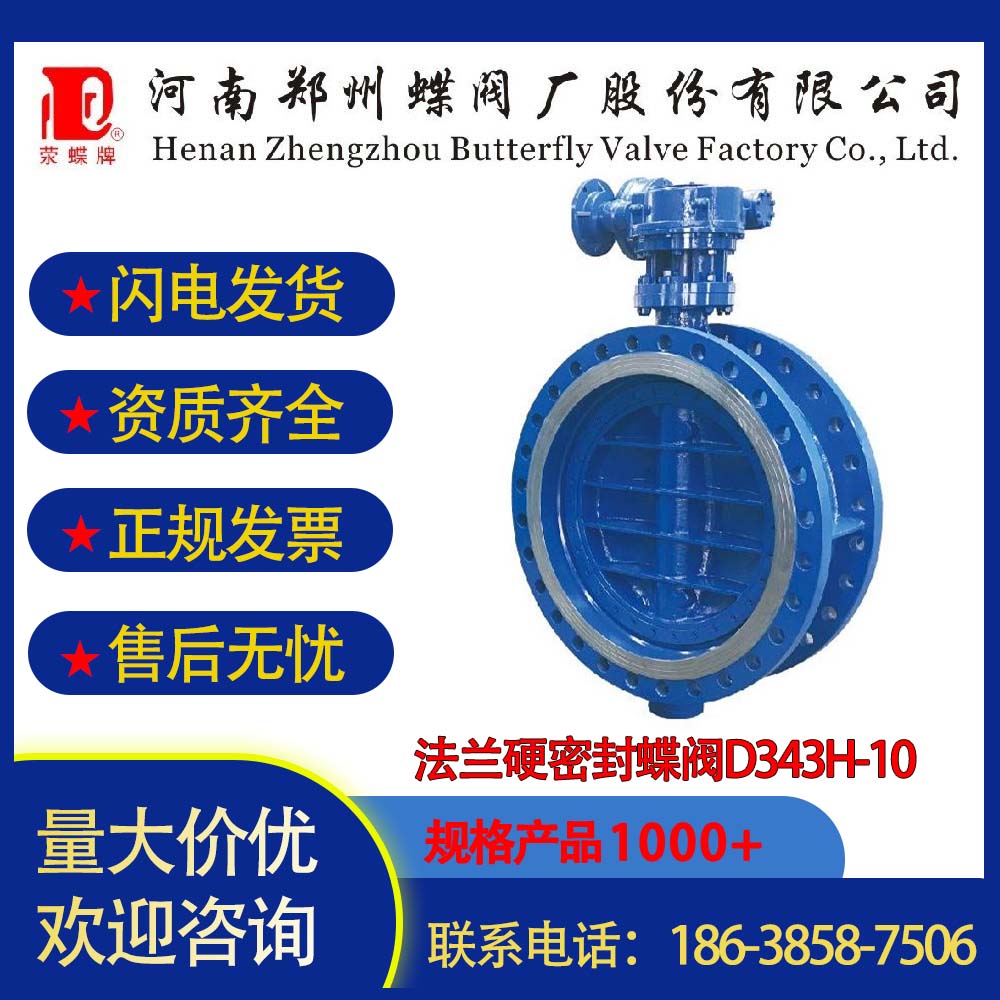 壹号娱乐蝶阀法兰硬密封蝶阀D343H-10水处理循环