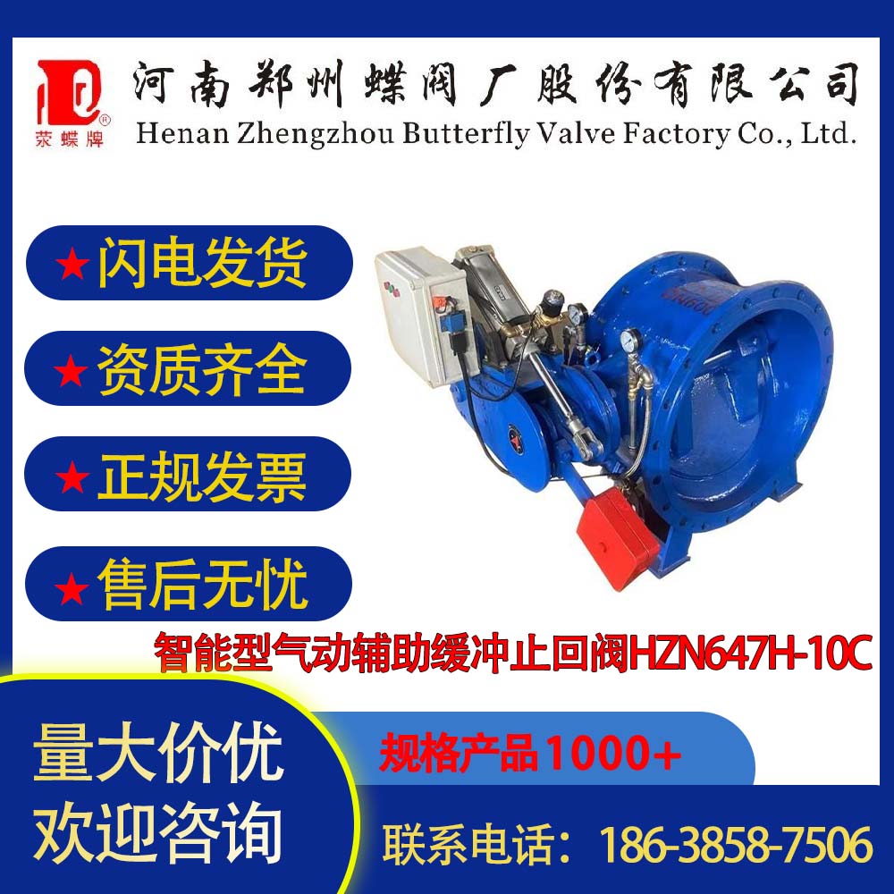 壹号娱乐蝶阀厂智能型气动辅助缓冲止回阀HZN647H-10C铸铁碳钢大口径