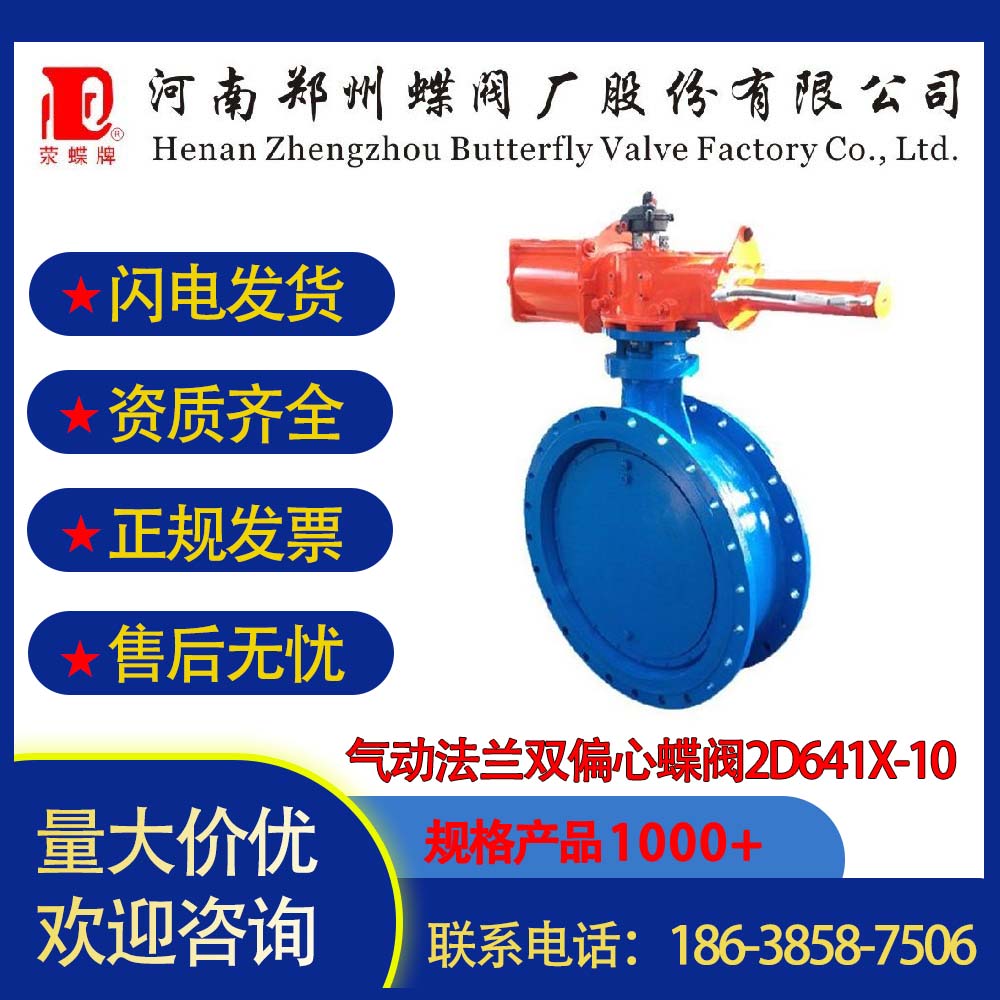 壹号娱乐蝶阀现货化工用气动双法兰蝶阀2D641X-10