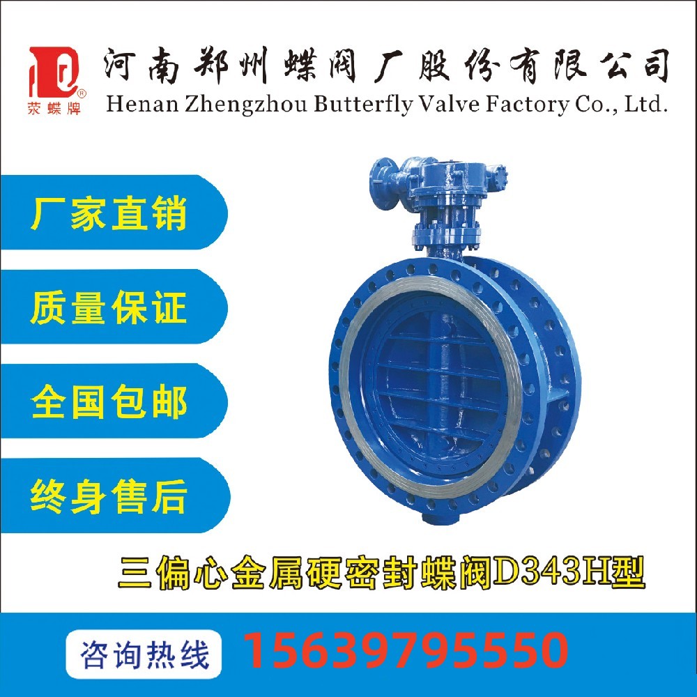 壹号娱乐蝶阀法兰硬密封蝶阀D343H-10水处理循环