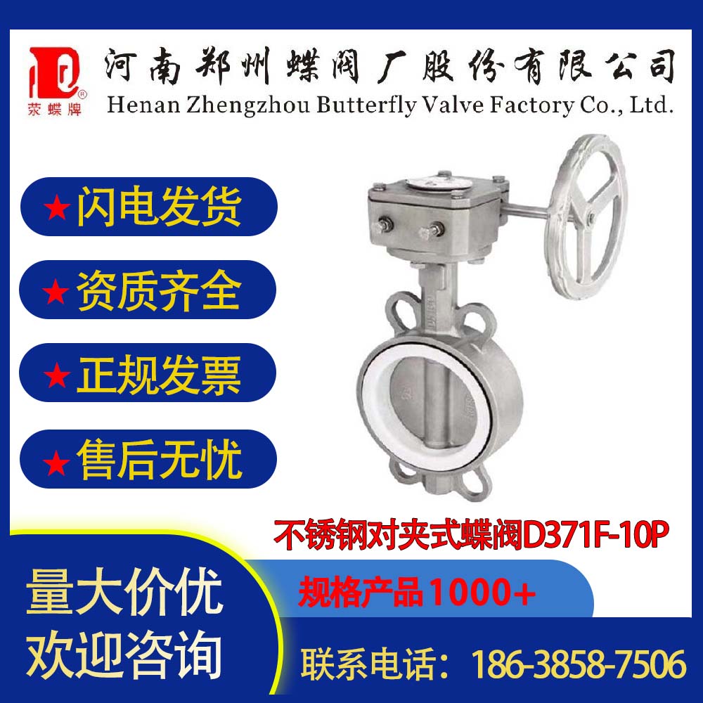 壹号娱乐蝶阀厂耐用大口径不锈钢对夹式蝶阀D371F-10P