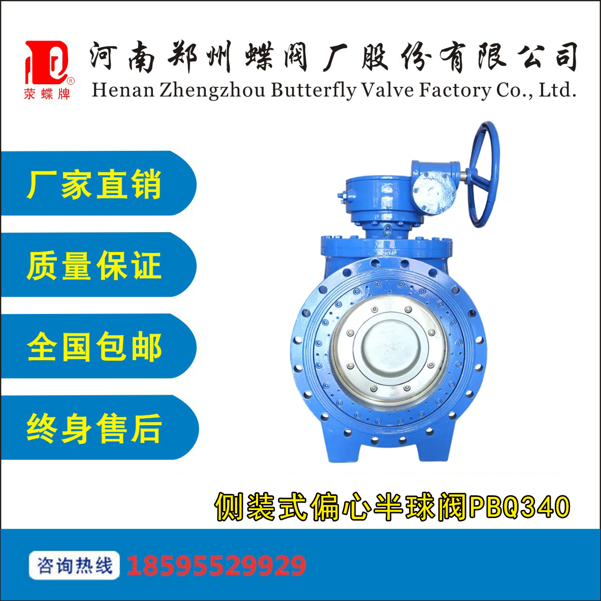 壹号娱乐蝶阀厂侧装式偏心半球阀PBQ340铸钢、不锈钢