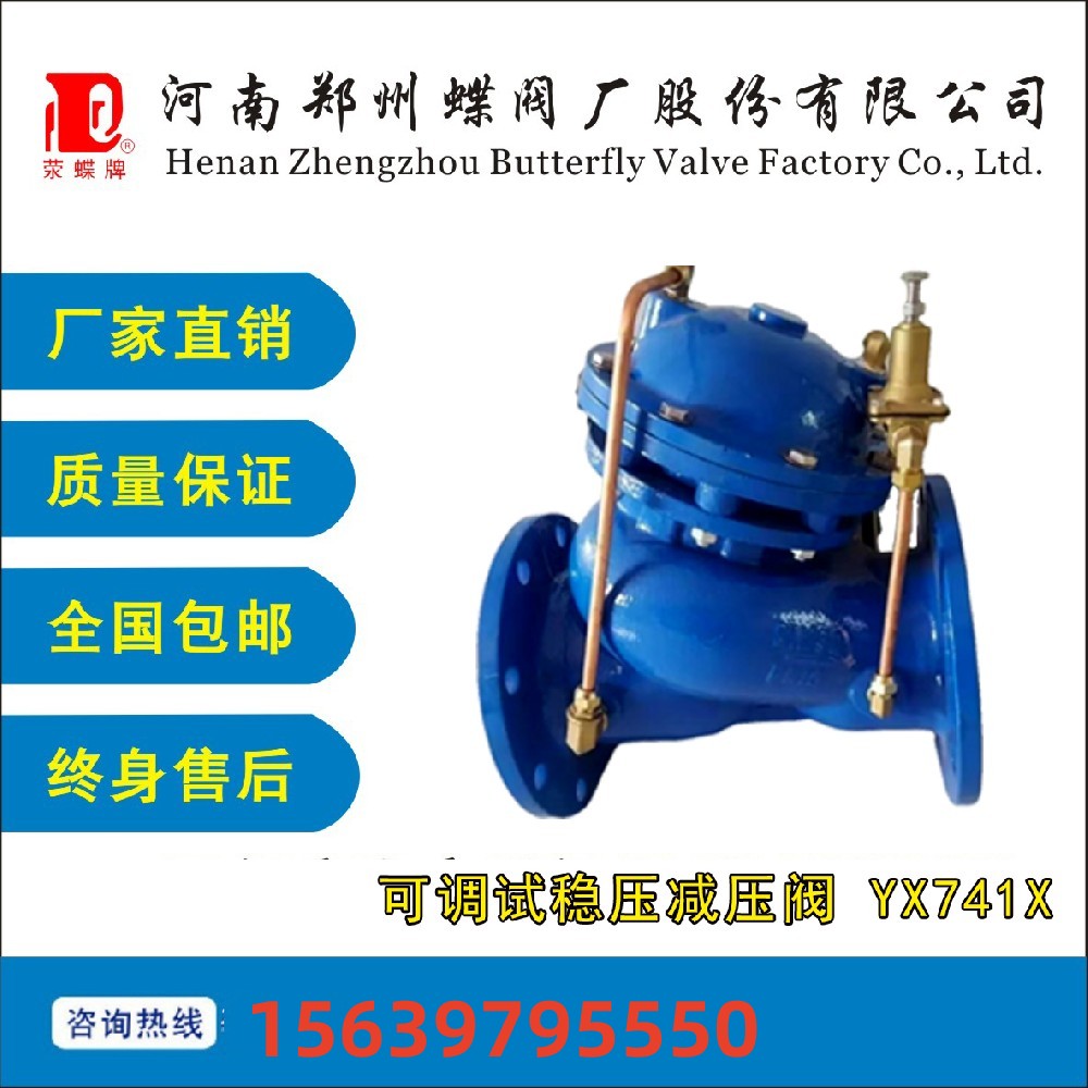 壹号娱乐蝶阀厂YX741X可调试稳压减压阀DN400口径建筑工程水处理