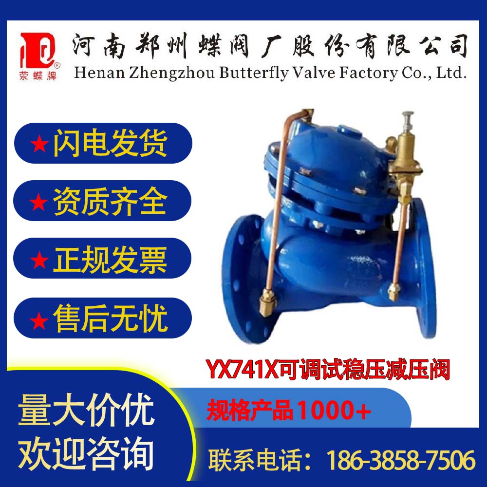 壹号娱乐蝶阀厂YX741X可调试稳压减压阀DN400口径建筑工程水处理