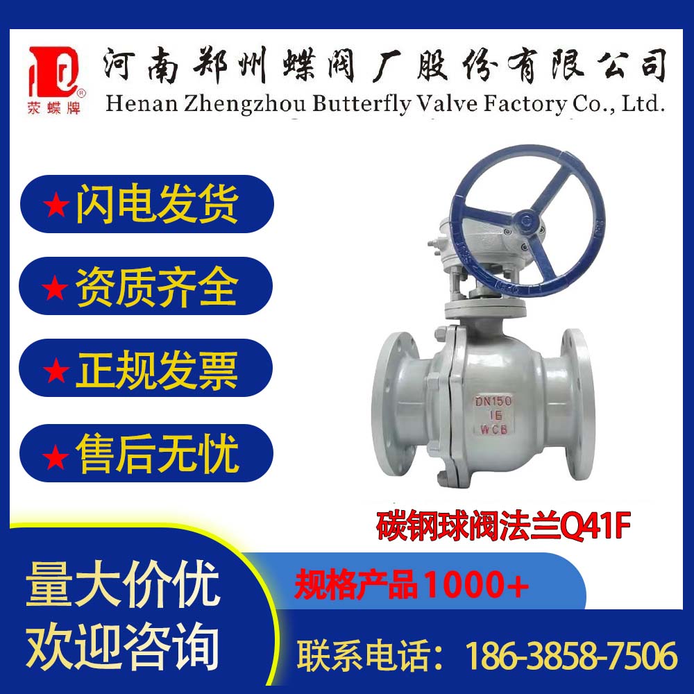 碳钢球阀法兰Q41F型号壹号娱乐蝶阀厂DN150-3000