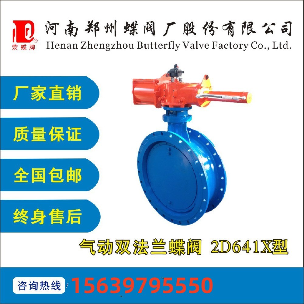 壹号娱乐蝶阀现货化工用气动双法兰蝶阀2D641X-10