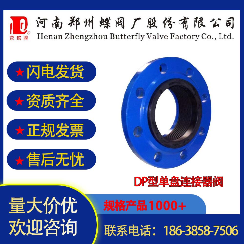 壹号娱乐蝶阀厂DP型单盘连接器阀 管道球墨铸铁限位伸缩器