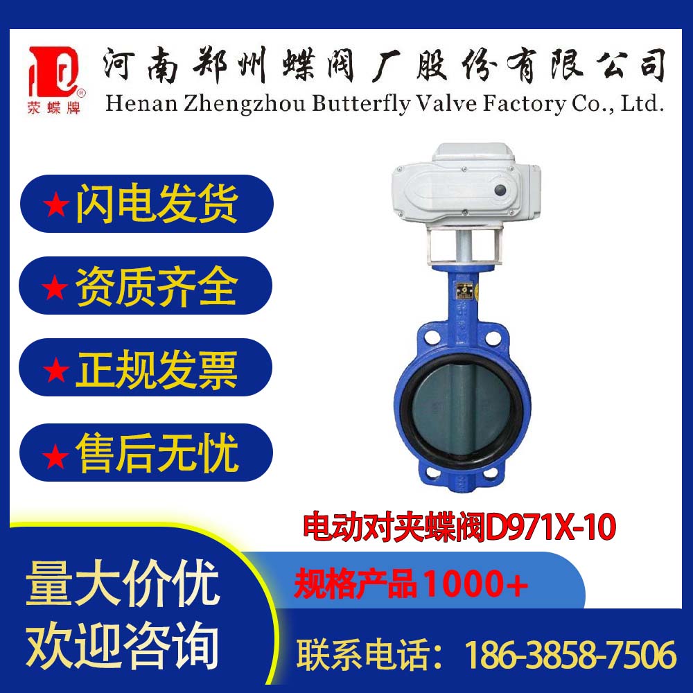 工业水处理大口径方便壹号娱乐电动对夹蝶阀D971X-10