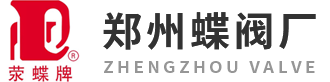 河南壹号娱乐蝶阀厂股份有限公司